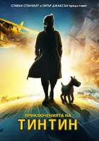 The Adventures of Tintin Poster