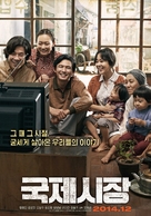Gukjesijang - South Korean Movie Poster (xs thumbnail)