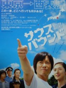 South Bound - Japanese Movie Poster (xs thumbnail)