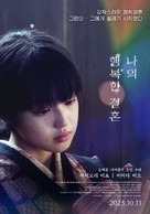 My Happy Marriage - South Korean Movie Poster (xs thumbnail)