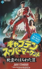 Army of Darkness - Japanese VHS movie cover (xs thumbnail)