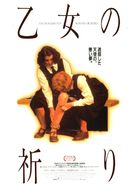Heavenly Creatures - Japanese Movie Poster (xs thumbnail)