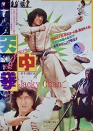 Dian zhi gong fu gan chian chan - Japanese Movie Poster (xs thumbnail)
