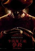 A Nightmare on Elm Street - Chinese Movie Poster (xs thumbnail)