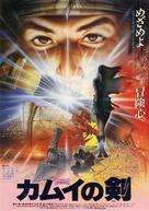Kamui no ken - Japanese Movie Poster (xs thumbnail)