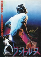 Footloose - Japanese Movie Poster (xs thumbnail)