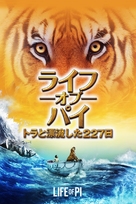 Life of Pi - Japanese DVD movie cover (xs thumbnail)
