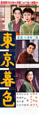 T&ocirc;ky&ocirc; boshoku - Japanese Movie Poster (xs thumbnail)