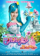 Balala the Fairies: The Magic Trial - Chinese Movie Poster (xs thumbnail)