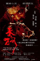 Tiangou - Chinese poster (xs thumbnail)