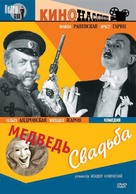 Medved - Russian DVD movie cover (xs thumbnail)