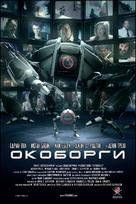 Eyeborgs - Ukrainian Movie Poster (xs thumbnail)