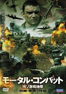 &quot;Smertelnaya skhvatka&quot; - Japanese DVD movie cover (xs thumbnail)