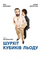 Le bruit des gla&ccedil;ons - Ukrainian Movie Cover (xs thumbnail)