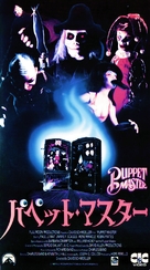 Puppet Master - Japanese VHS movie cover (xs thumbnail)
