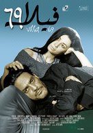 Villa 69 - Egyptian Movie Poster (xs thumbnail)