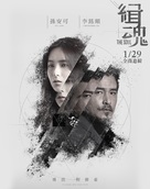 Ji Hun - Chinese Movie Poster (xs thumbnail)