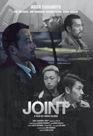 Joint - Japanese Movie Poster (xs thumbnail)