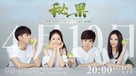 &quot;All About Secrets&quot; - Chinese Movie Poster (xs thumbnail)