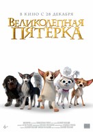 Velikolepnaya pyaterka - Russian Movie Poster (xs thumbnail)