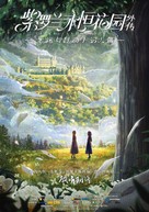 Violet Evergarden Gaiden: Eien to Jidou Shuki Ningyou - Chinese Movie Poster (xs thumbnail)