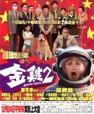 Golden Chicken 2 - Hong Kong poster (xs thumbnail)