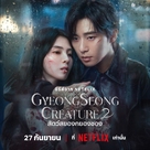 &quot;Gyeongseong Creature&quot; - Thai Movie Poster (xs thumbnail)