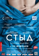 Shame - Russian Movie Poster (xs thumbnail)