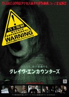 Grave Encounters - Japanese Movie Poster (xs thumbnail)