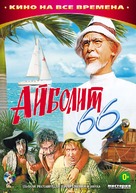 Aybolit-66 - Russian Movie Cover (xs thumbnail)