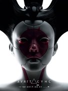 Ghost in the Shell - Mongolian Movie Poster (xs thumbnail)