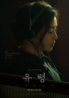 Phantom - South Korean Movie Poster (xs thumbnail)