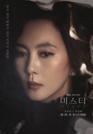 &quot;Miseuti&quot; - South Korean Movie Poster (xs thumbnail)