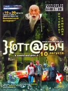Khottabych - Russian poster (xs thumbnail)