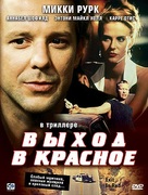 Exit in Red - Russian Movie Cover (xs thumbnail)