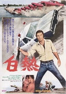 White Lightning - Japanese Movie Poster (xs thumbnail)