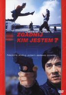 Wo shi shei - Polish Movie Cover (xs thumbnail)
