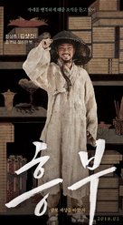Heung-bu - South Korean Movie Poster (xs thumbnail)
