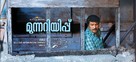 Munnariyippu - Indian Movie Poster (xs thumbnail)