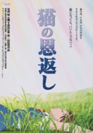 Neko no ongaeshi - Japanese Movie Poster (xs thumbnail)