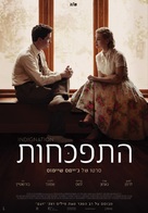 Indignation - Israeli Movie Poster (xs thumbnail)