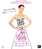 27 Dresses - Hong Kong Movie Cover (xs thumbnail)