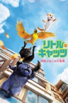 Cats and Peachtopia - Japanese Movie Cover (xs thumbnail)