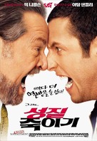 Anger Management - South Korean DVD movie cover (xs thumbnail)
