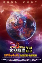 Space Panda 3 - Chinese Movie Poster (xs thumbnail)