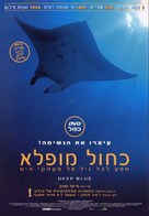 Deep Blue - Israeli Movie Cover (xs thumbnail)