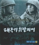 Tae Guk Gi: The Brotherhood of War - South Korean Blu-Ray movie cover (xs thumbnail)