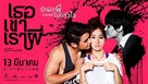 Thoe khao rao phi - Thai Movie Poster (xs thumbnail)