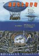 Ukraden&aacute; vzducholod - Japanese Movie Poster (xs thumbnail)