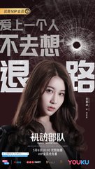 &quot;Ji dong bu dui&quot; - Chinese Movie Poster (xs thumbnail)